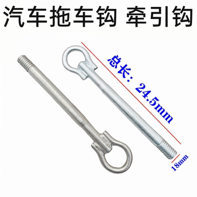 适配508L标致4008 5008雪铁龙C5天逸408X凡尔赛C5X前杠牵引拖车钩