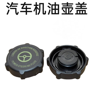 适用04 06福特蒙迪欧致胜机油壶转向机油杯盖助力泵油箱盖 13款
