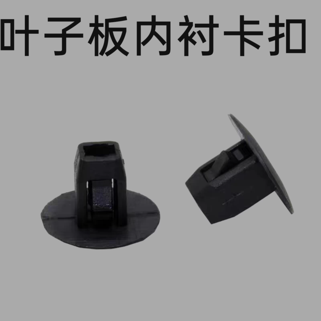 适配本田06-22款八代九代十代11代思域叶子板内衬挡泥板卡扣卡子,汽车零部件/养护/美容/维保,其他,淘宝优惠券,粉丝福利购,淘宝优惠卷