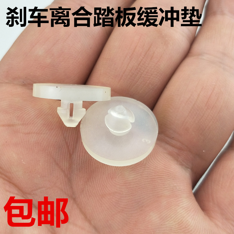 离合踏板刹车灯开关缓冲垫块胶适用于现代伊兰特悦动起亚K2福瑞迪