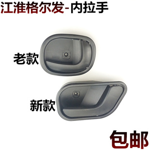 适用于江淮货车威铃三亮剑格尔发车门内拉手内扣手内把手新老款