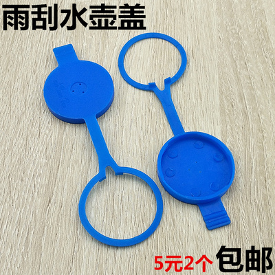 适用于98-12年大众老款捷达前卫伙伴春天喷水壶雨刮玻璃水箱盖子