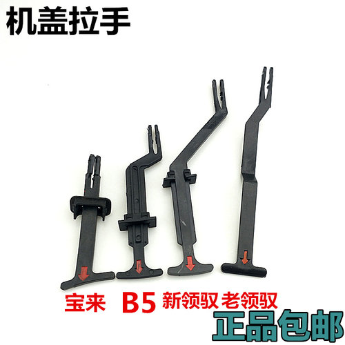 适用于大众帕萨特B5领驭新领驭机盖拉手引擎盖拉手机盖小拉杆配件