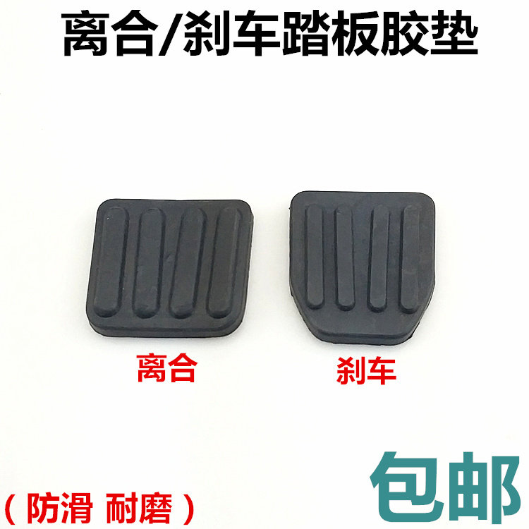 适用于欧曼GTL离合器踏板胶垫EST刹车脚垫防滑皮子H4超级卡车胶皮