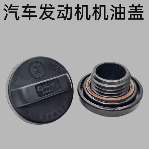 适配老飞度两厢05-07款GD1 GD3机油盖思域加油盖机油孔盖机油口盖