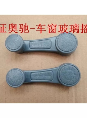 适配五征配件飞碟奥驰汽车20001800X3X2V3V2车门摇把玻璃升降摇手