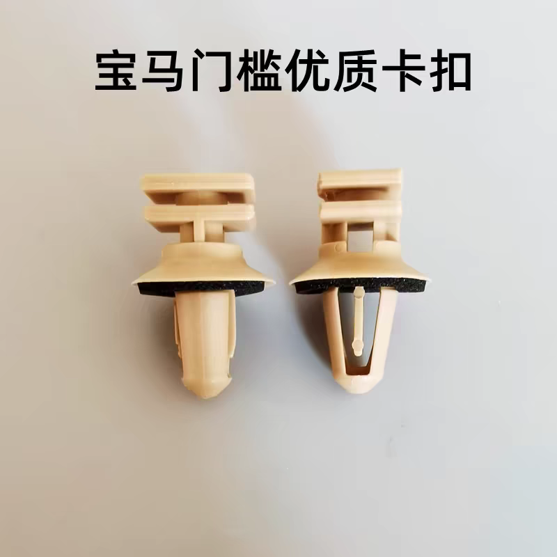 车门槛饰板/迎宾踏板卡扣适用于宝马318i320i325i520523530x5x6