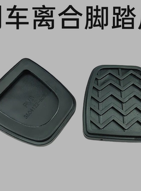适用于丰田威驰花冠雅力士致炫致享手动挡刹车离合踏板胶套