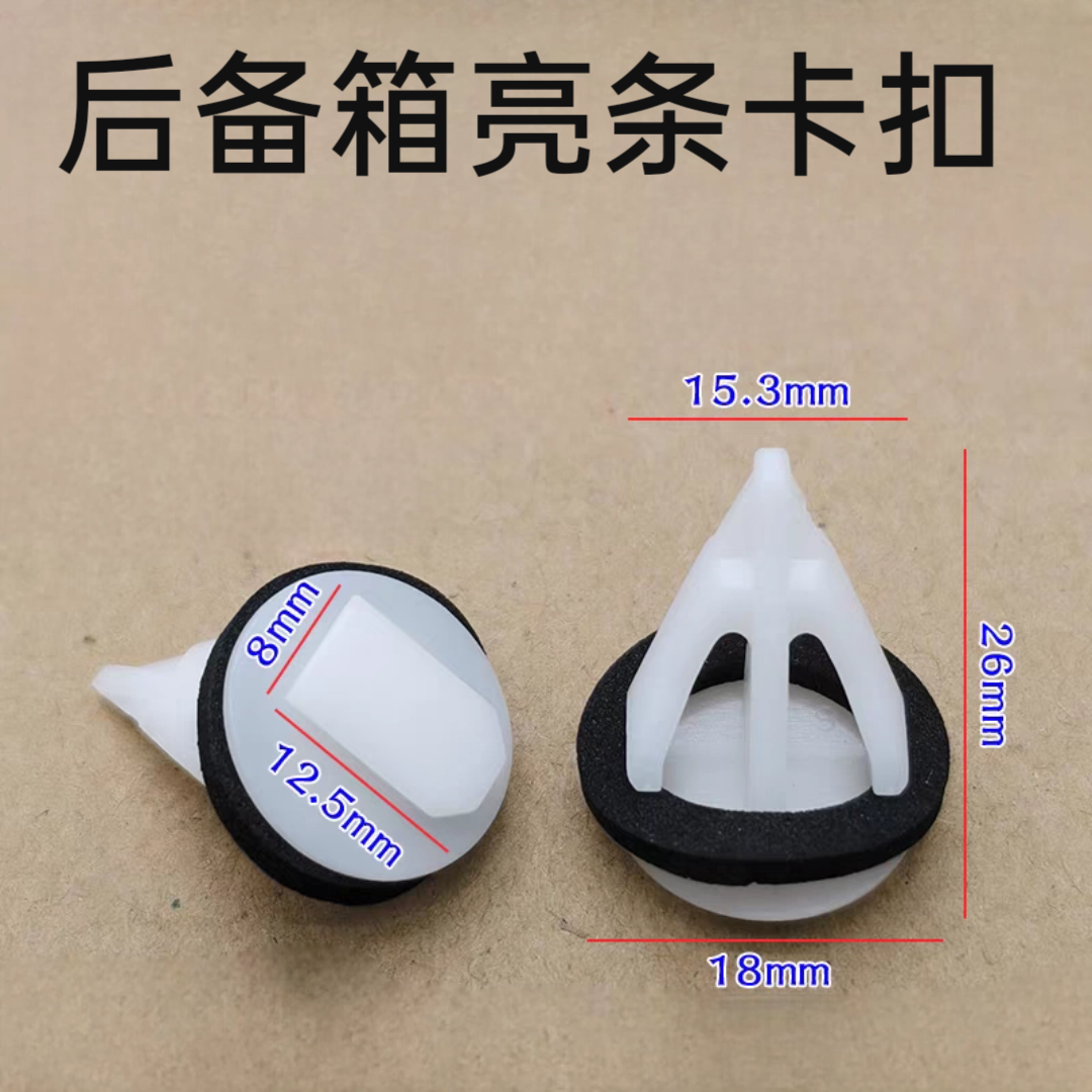 适用于丰田卡罗拉花冠比亚迪F3L3G3后备箱亮条牌照灯框卡子卡扣钉