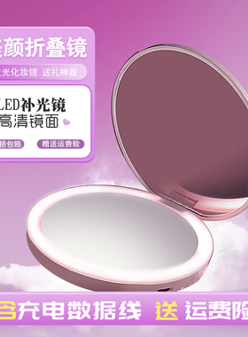 LAMER高清led便携随身化妆镜女生折叠手持美妆带灯补光放大小镜子