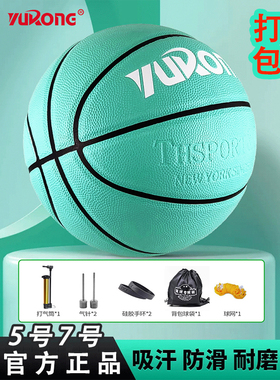 7号正品吸湿PU防滑耐磨手感好成人青少年5号儿童篮球训练室外团购