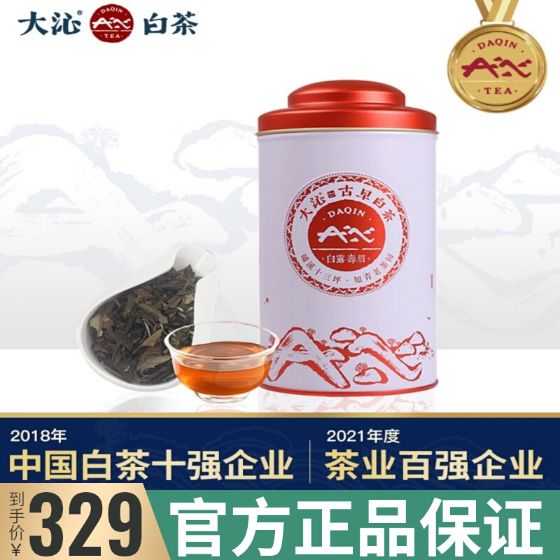 大沁白茶福鼎白茶2015年白露寿眉老白茶散茶50g罐装枣香茶叶