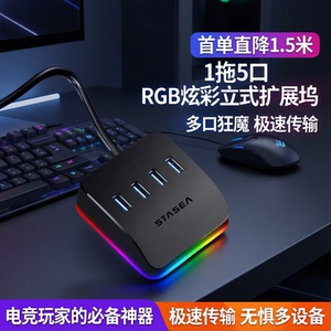 1.5米USB3.0极速拓展坞五合一RGB炫彩立式底座多口狂魔极速传输