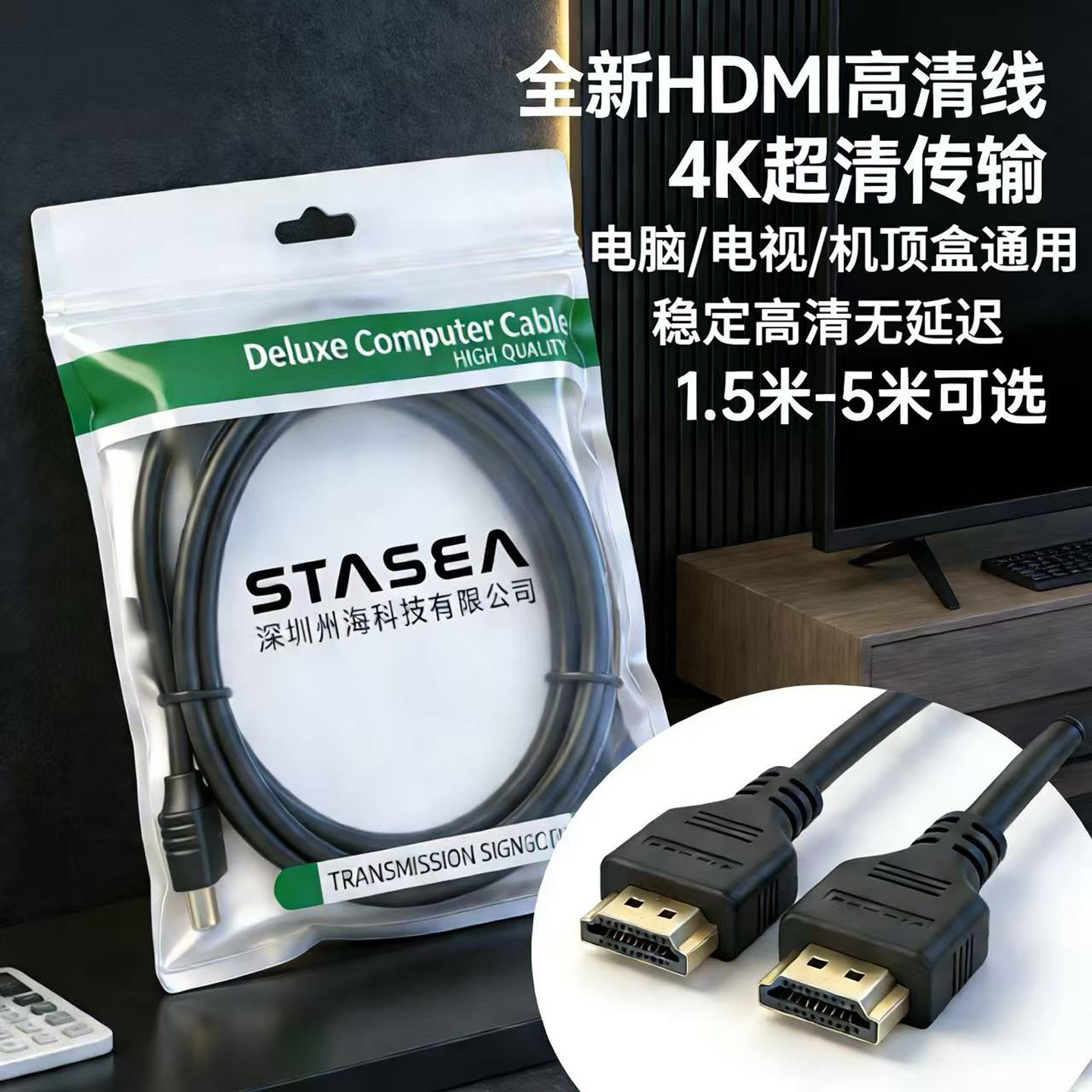 全新1.5-5米HDMI 4K高清线电视连接线电脑连接线机顶盒连接线