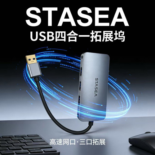 州海一拖四USB3.0拓展坞