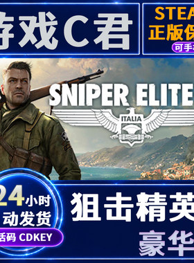 Steam游戏狙击精英4激活码国区