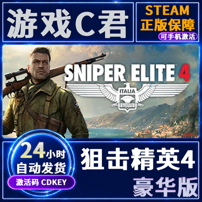 Steam游戏狙击精英4激活码国区