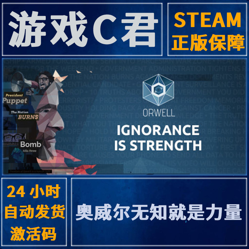 steam奥威尔无知就是力量 orwell:ignorance is strength 全球key