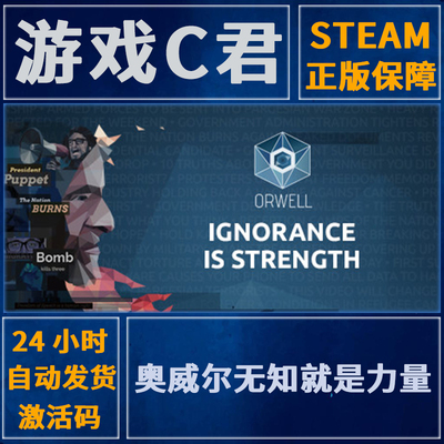Steam奥威尔无知就是力量 Orwell:Ignorance is Strength 全球Key