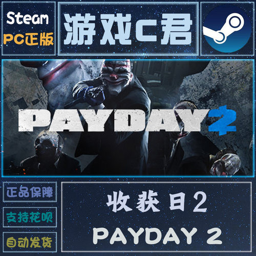 正版收获日2激活码全球steam