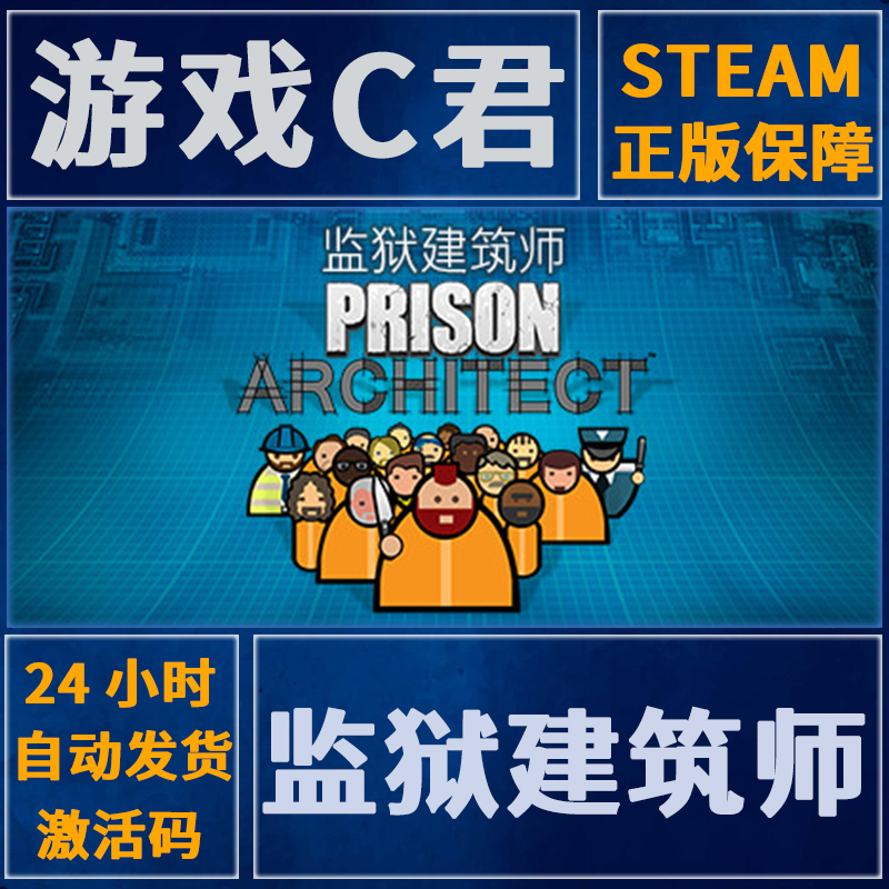 PC正版 Steam游戏监狱建筑师 Prison Architect国区全球 key-封面