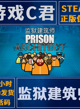 PC正版 Steam游戏 监狱建筑师 Prison Architect  国区 全球 key