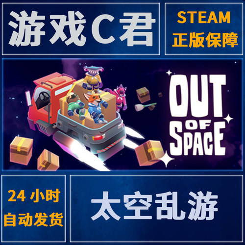 正版游戏太空喜加一全球steam