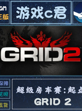 Steam超级房车赛起点grid2cdkey