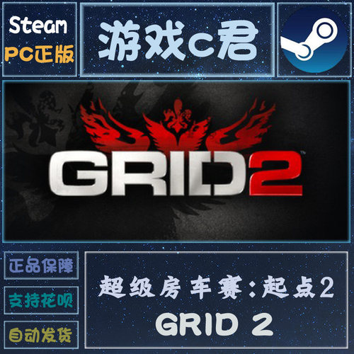 Steam超级房车赛起点grid2cdkey