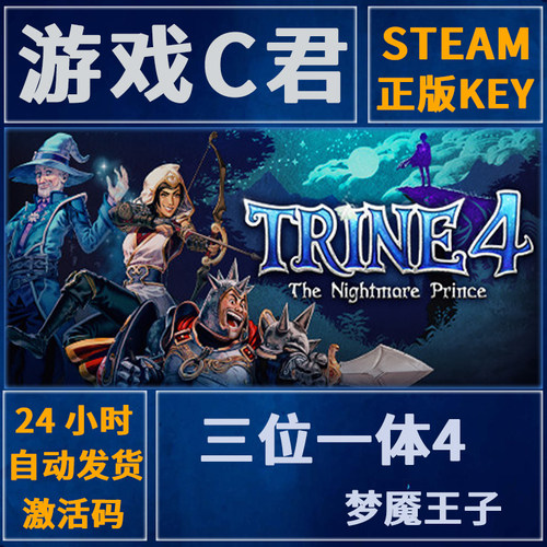 Steam正版游戏 三位一体4 梦魇王子 Trine 4 激活码 国区 全球key