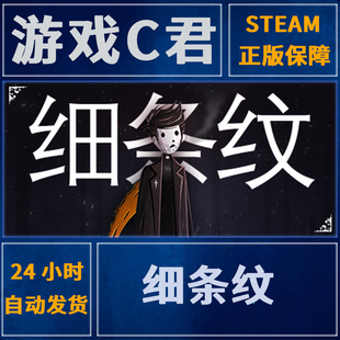 Steam正版中文游戏 细条纹 Pinstripe 喜加一 激活码 全球Key