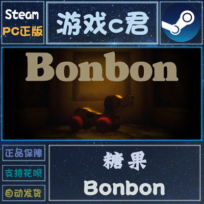 Steam正版游戏 糖果 Bonbon 喜加一 激活码 全球Key