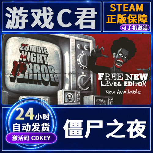 喜加一僵尸之夜激活码全球steam