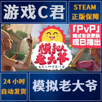 Steam正版游戏 模拟老大爷 Just Die Already 激活码  国区Key