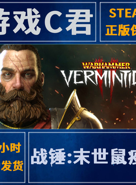 PC正版Steam游戏战锤:末世鼠疫2 Warhammer:Vermintide 2 国区Key