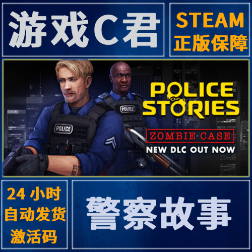 PC正版 Steam游戏 Police Stories 警察故事 国区 激活码 全球Key