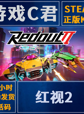 Steam正版游戏 红视2 Redout 2 激活码 国区 全球cdKey