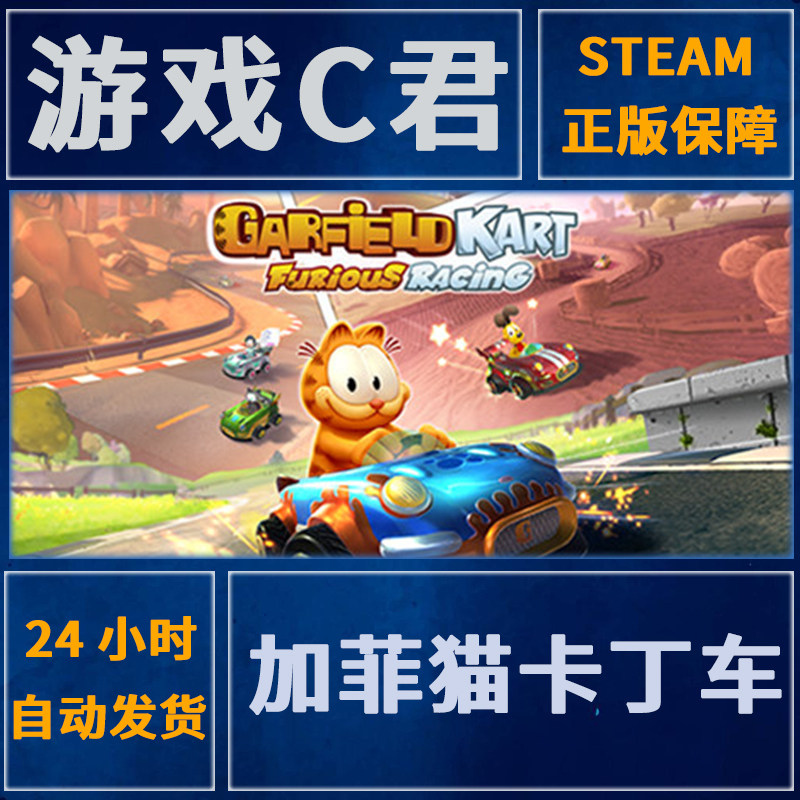 Steam游戏加菲猫卡丁车 Garfield Kart - Fu