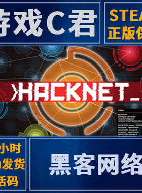Steam正版游戏 黑客网络 Hacknet 骇客模拟 豪华版 激活码全球Key
