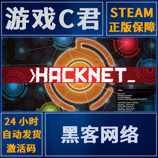 Steam正版游戏 黑客网络 Hacknet 骇客模拟 豪华版 激活码全球Key