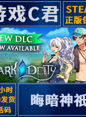 Steam正版游戏 晦暗神祇 Dark Deity 激活码 国区 全球Key