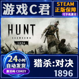 Steam游戏 猎杀:对决 1896 Hunt Showdown 1896 国区 全球 CDKey