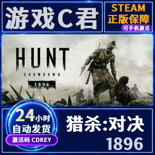 Steam游戏 猎杀:对决 1896 Hunt Showdown 1896 国区 全球 CDKey