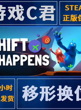 Steam正版游戏 移形换位 Shift Happens 双人游戏 国区 全球Key