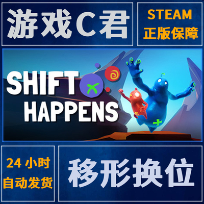 Steam正版游戏 移形换位 Shift Happens 双人游戏 国区 全球Key