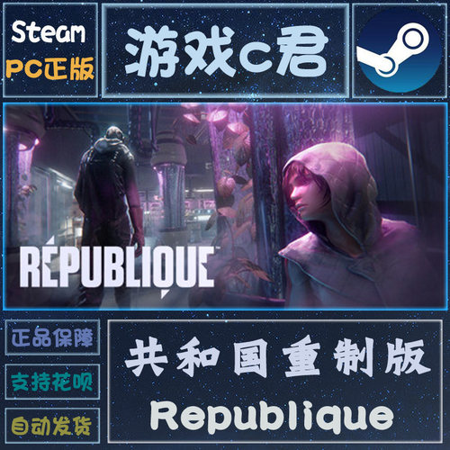 Steam游戏共和国激活码