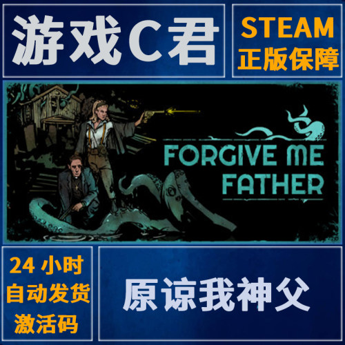 steam原谅我神父国区全球key