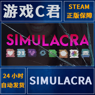 Steam正版 幻影 模拟 激活码 国区 拟像 SIMULACRA 全球Key 游戏