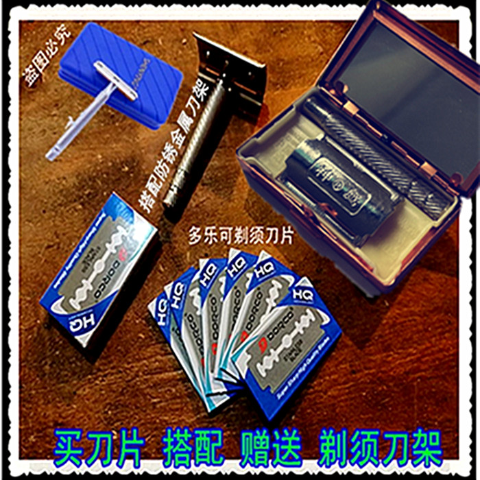 老式剃须刀片刮胡刀片韩国多乐可男女修剃汗毛送铝盒不锈钢刀架片