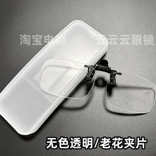 老花眼镜夹片无色透明镜片上翻盖放大老人看小字雾视镜近视力矫正